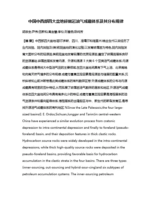 中国中西部四大盆地碎屑岩油气成藏体系及其分布规律