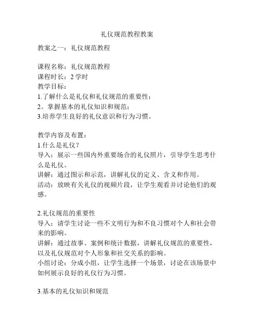 礼仪规范教程教案