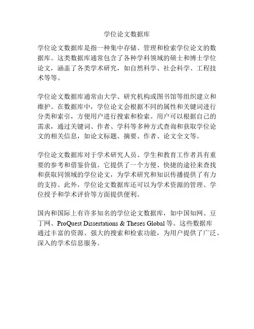 学位论文数据库