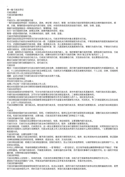 行政法辅导：行政法学经典笔记（一）