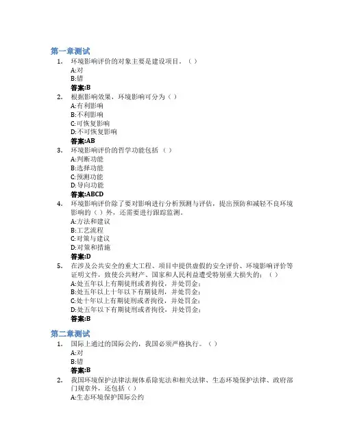 环境影响评价智慧树知到答案章节测试2023年青岛理工大学
