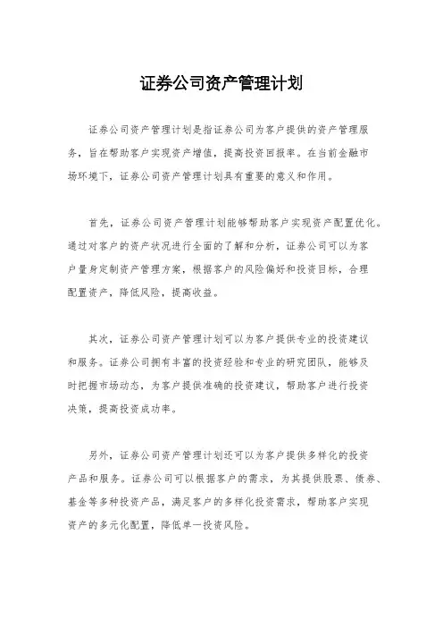 证券公司资产管理计划