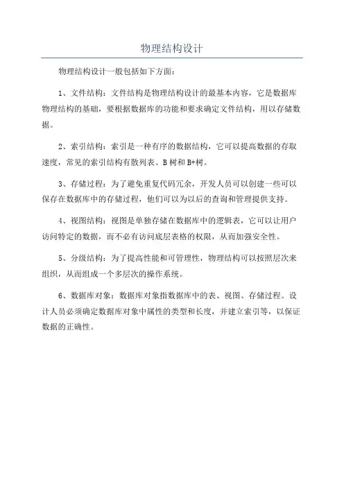 物理结构设计