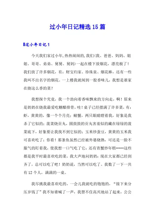 过小年日记精选15篇