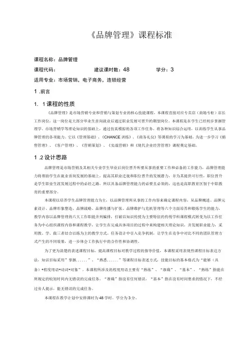 品牌管理(第二版)课程标准、期末试卷