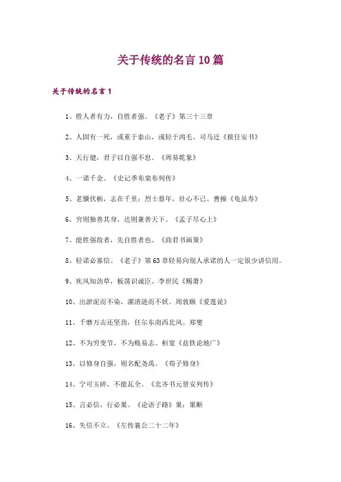 关于传统的名言10篇