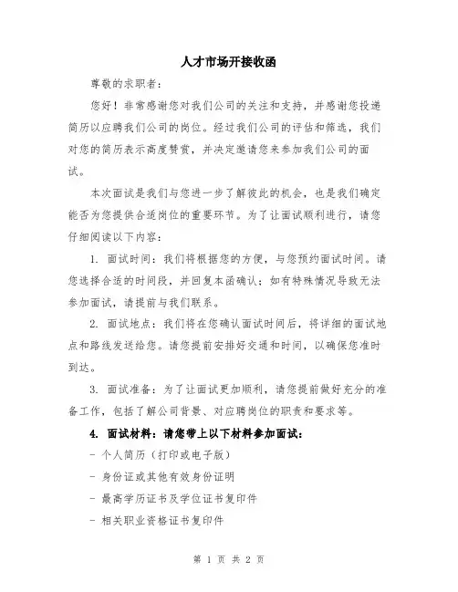 人才市场开接收函