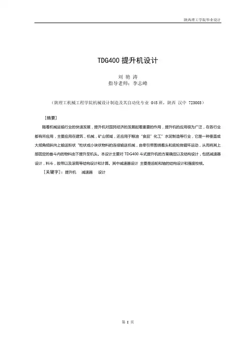 斗式提升机毕业设计说明书
