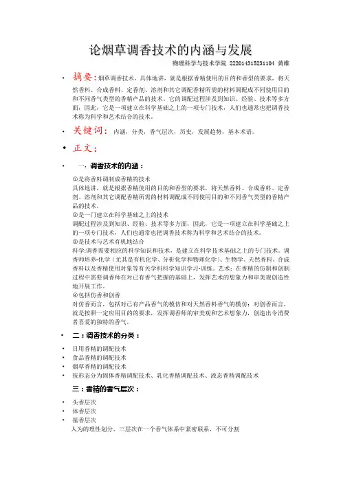 烟草调香技术