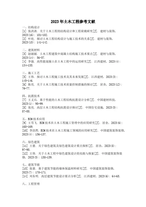 2023年土木工程参考文献