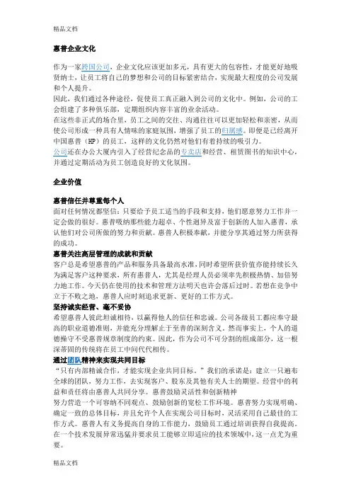 (整理)惠普企业文化