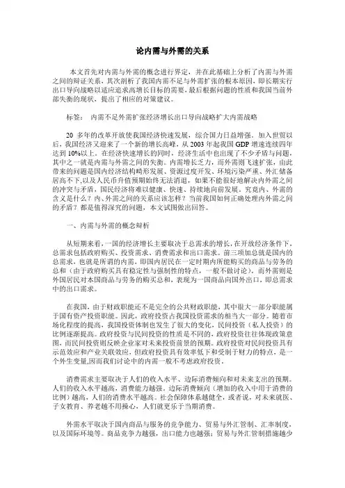 论内需与外需的关系