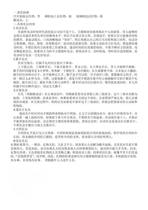 大学礼仪考试(模拟情景)