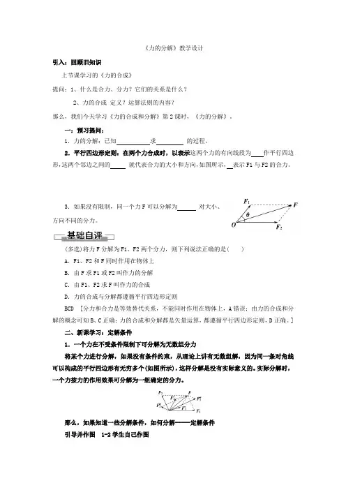 高中物理_力的合成与分解教学设计学情分析教材分析课后反思