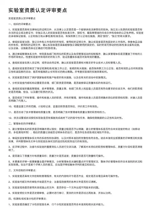 实验室资质认定评审要点