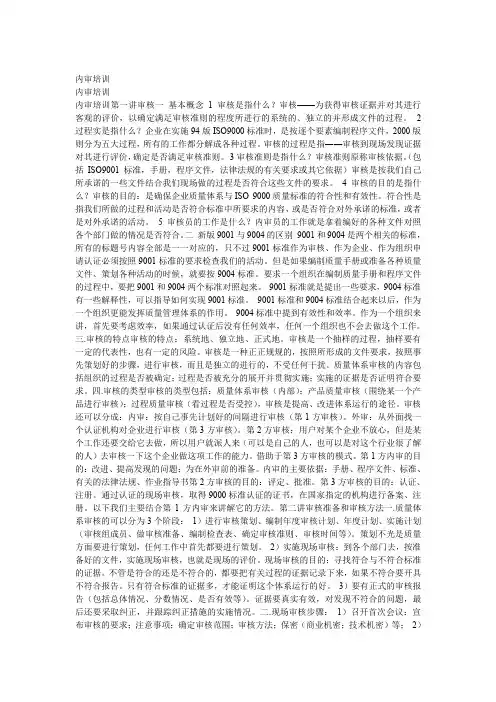 财务内审培训