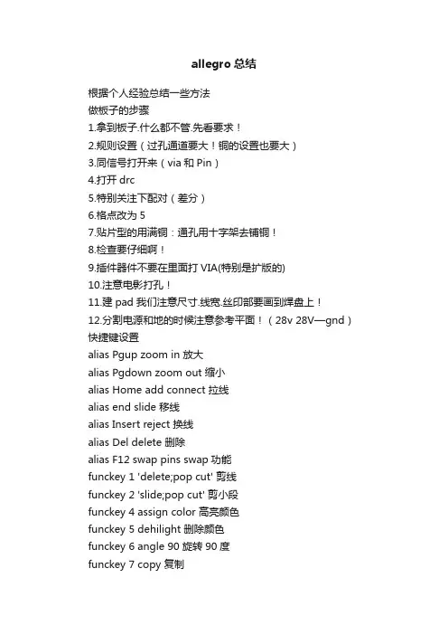 allegro总结