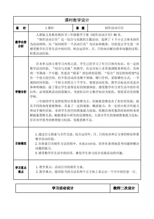 人教版小学数学三年级下册综合实践《制作活动日历》教学设计