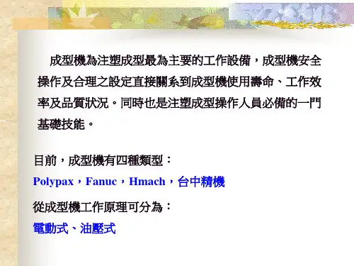 注塑机一般维修与保养