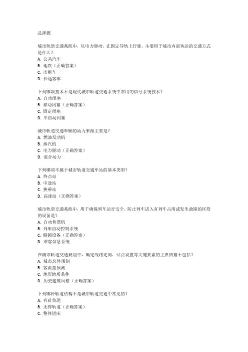 城市轨道交通概论考试题