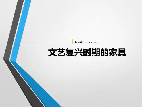 家具史：意大利文艺复兴家具