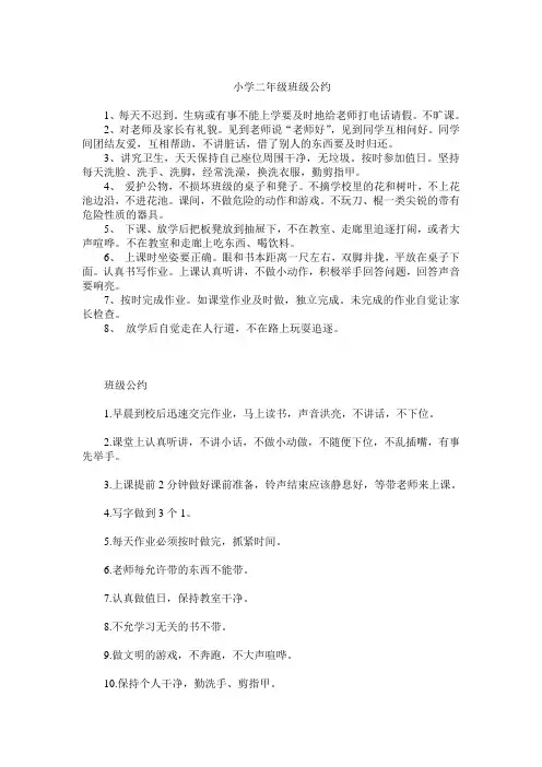 小学二年级班级公约
