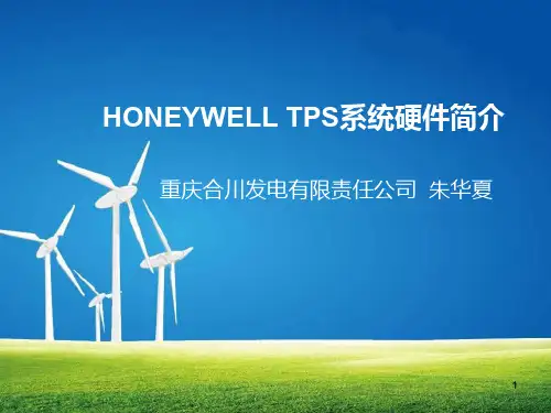 霍尼韦尔TPS控制系统硬件介绍ppt课件