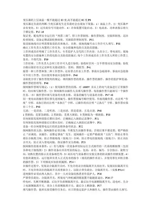 变压器的上层油温一般不能超过85度