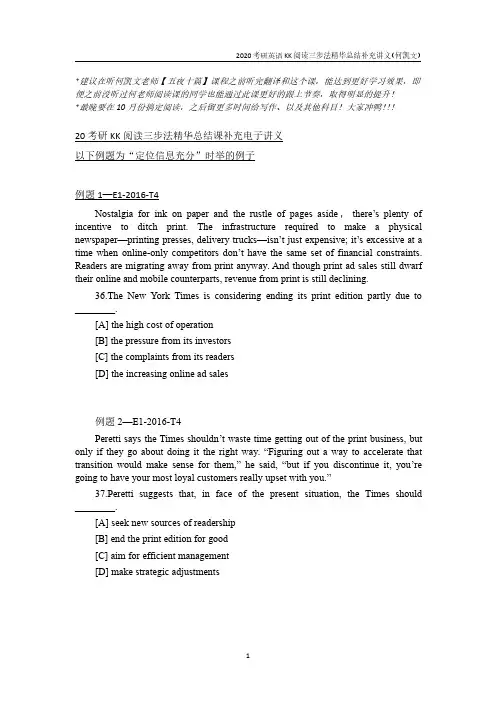 2020考研英语KK阅读三步法精华总结讲义(何凯文)