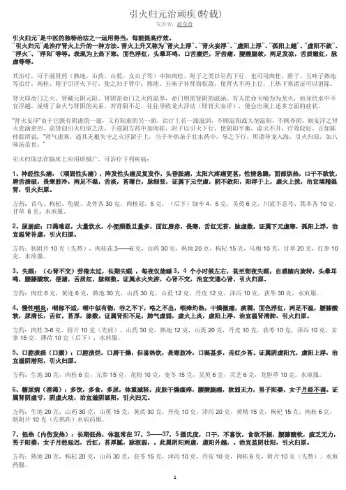 引火归元治顽疾(附处方)