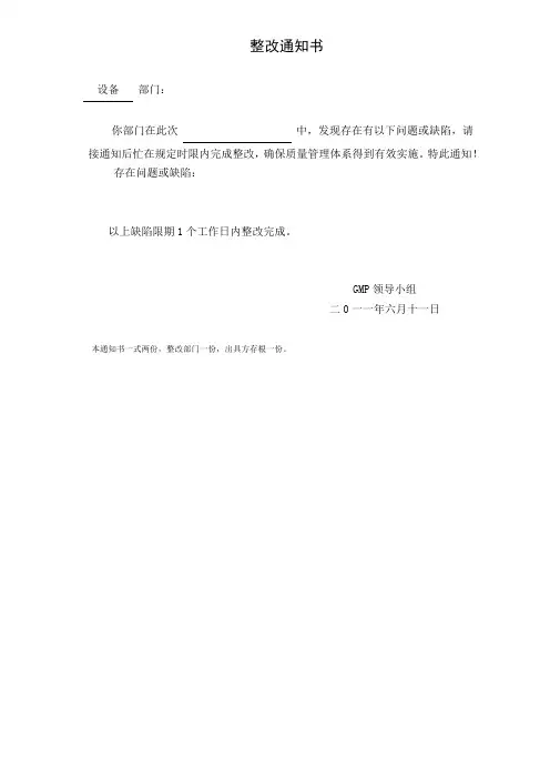 纠正、预防措施处理单