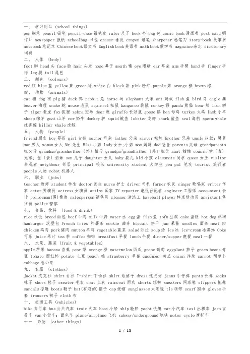 英语单词大全(最新完整版)