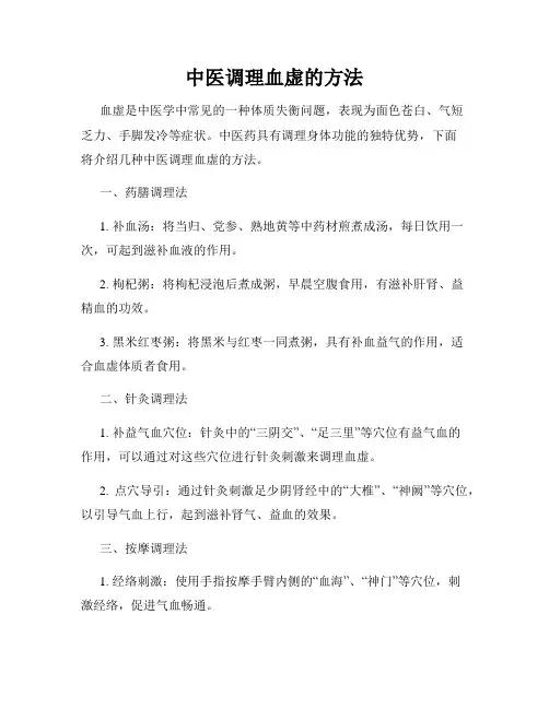 中医调理血虚的方法