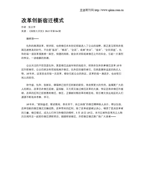 改革创新宿迁模式