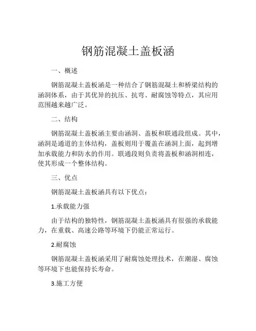 钢筋混凝土盖板涵