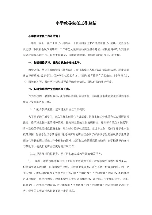 小学教导主任工作总结