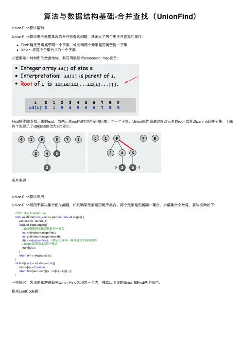 算法与数据结构基础-合并查找（UnionFind）