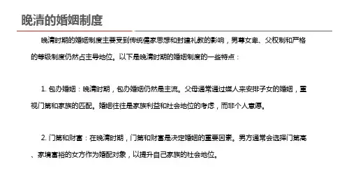 晚清的婚姻制度