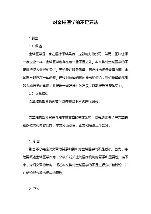 对金域医学的不足看法