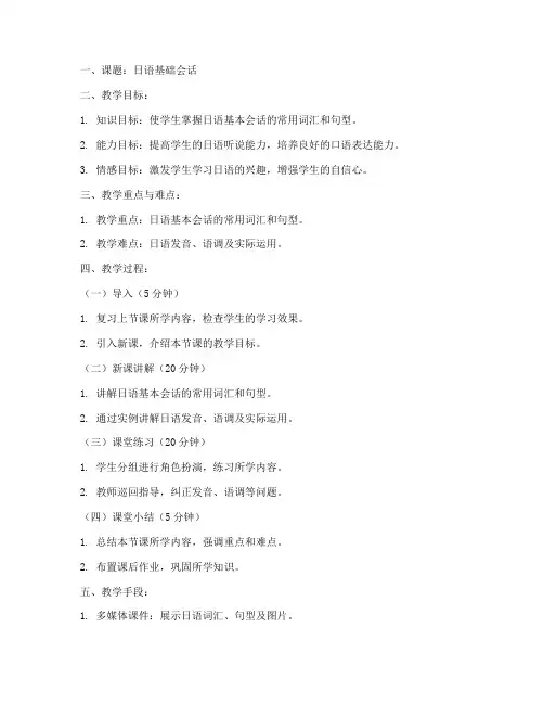 日语学科教案模板范文中职