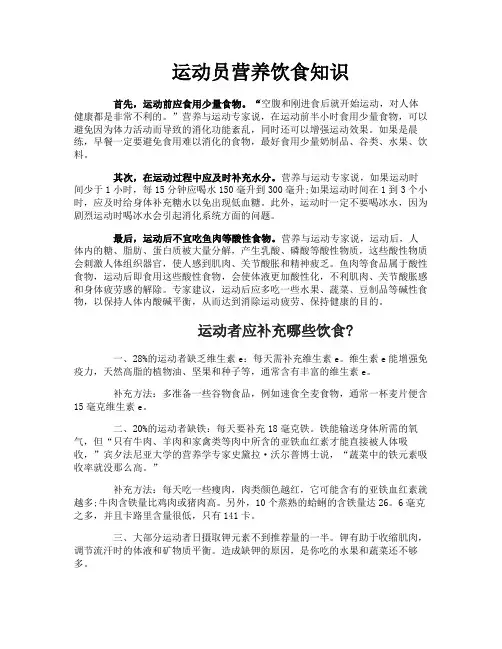 运动员营养饮食知识