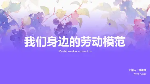 劳动节主题班会课件PPT
