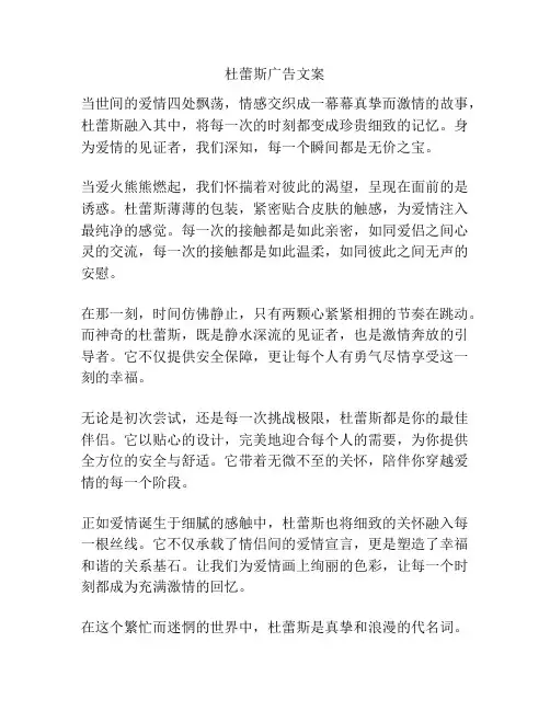 杜蕾斯广告文案