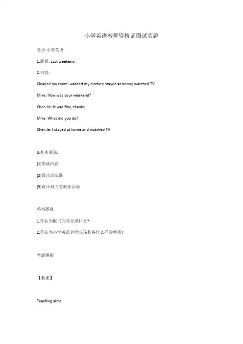 小学英语教师资格证面试真题10(语法)