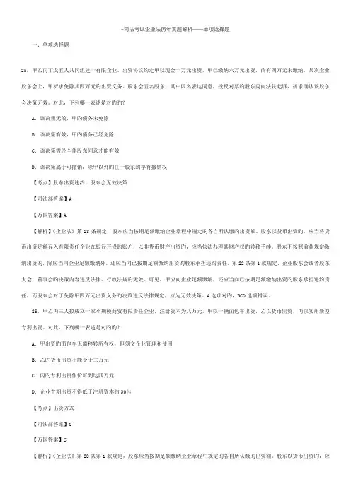 2023年司法考试公司法历年真题解析