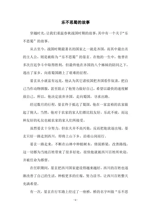 乐不思蜀的故事