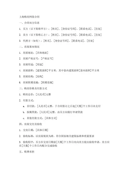 上海购房_网签合同