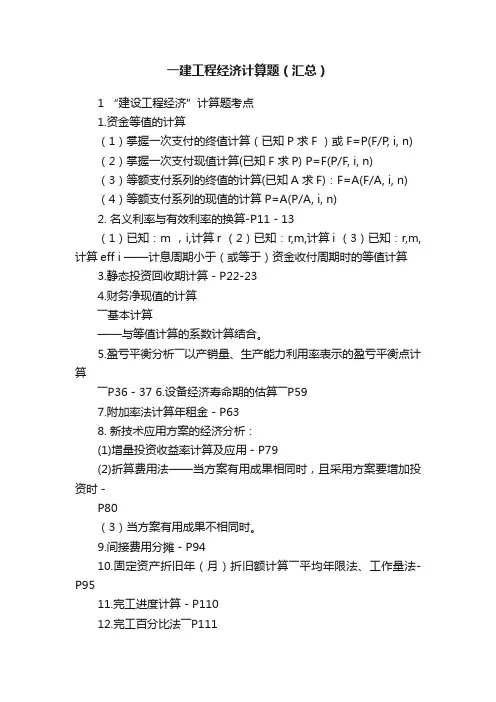一建工程经济计算题（汇总）