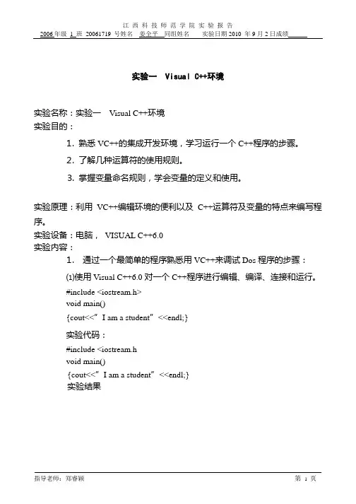 面向对象程序设计实验报告1