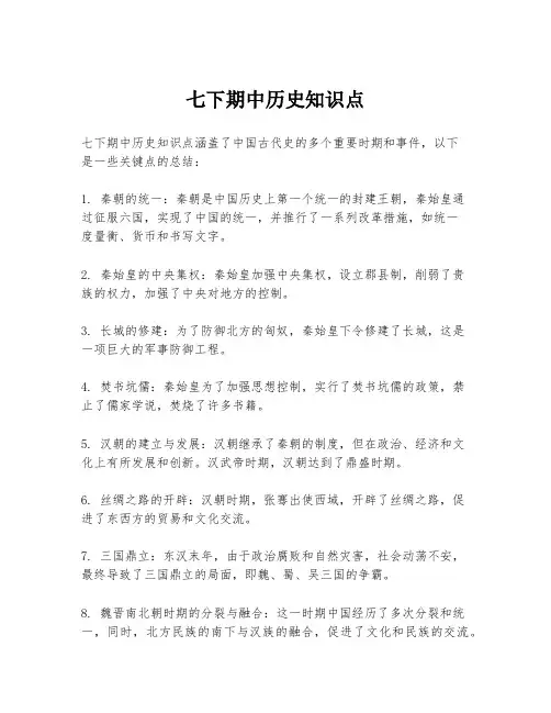 七下期中历史知识点